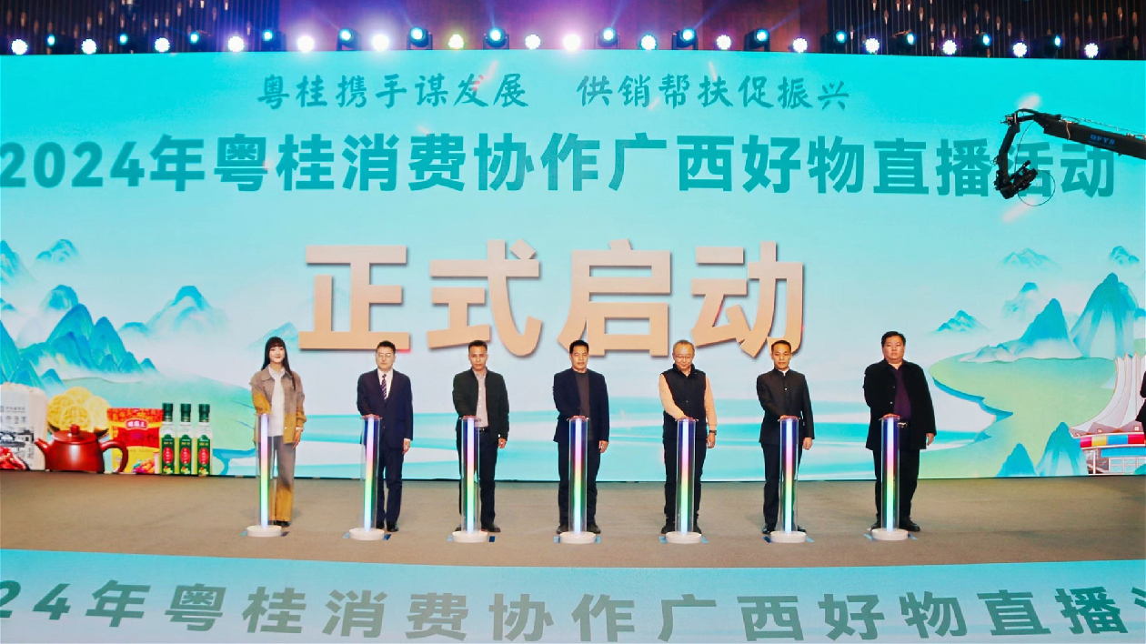 2024年粵桂消費協(xié)作廣西好物直播活動在邕啟動