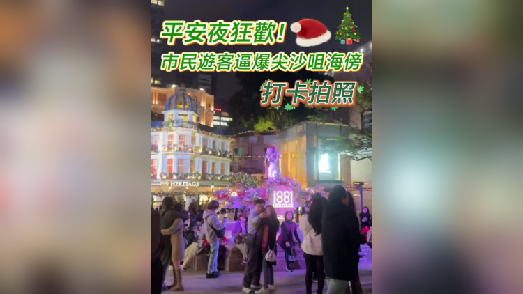 有片丨平安夜狂歡！市民遊客逼爆尖沙咀海傍打卡拍照