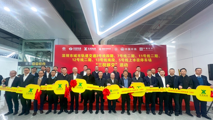 開通倒計時！深圳地鐵「5線2場」完成「三權(quán)移交」