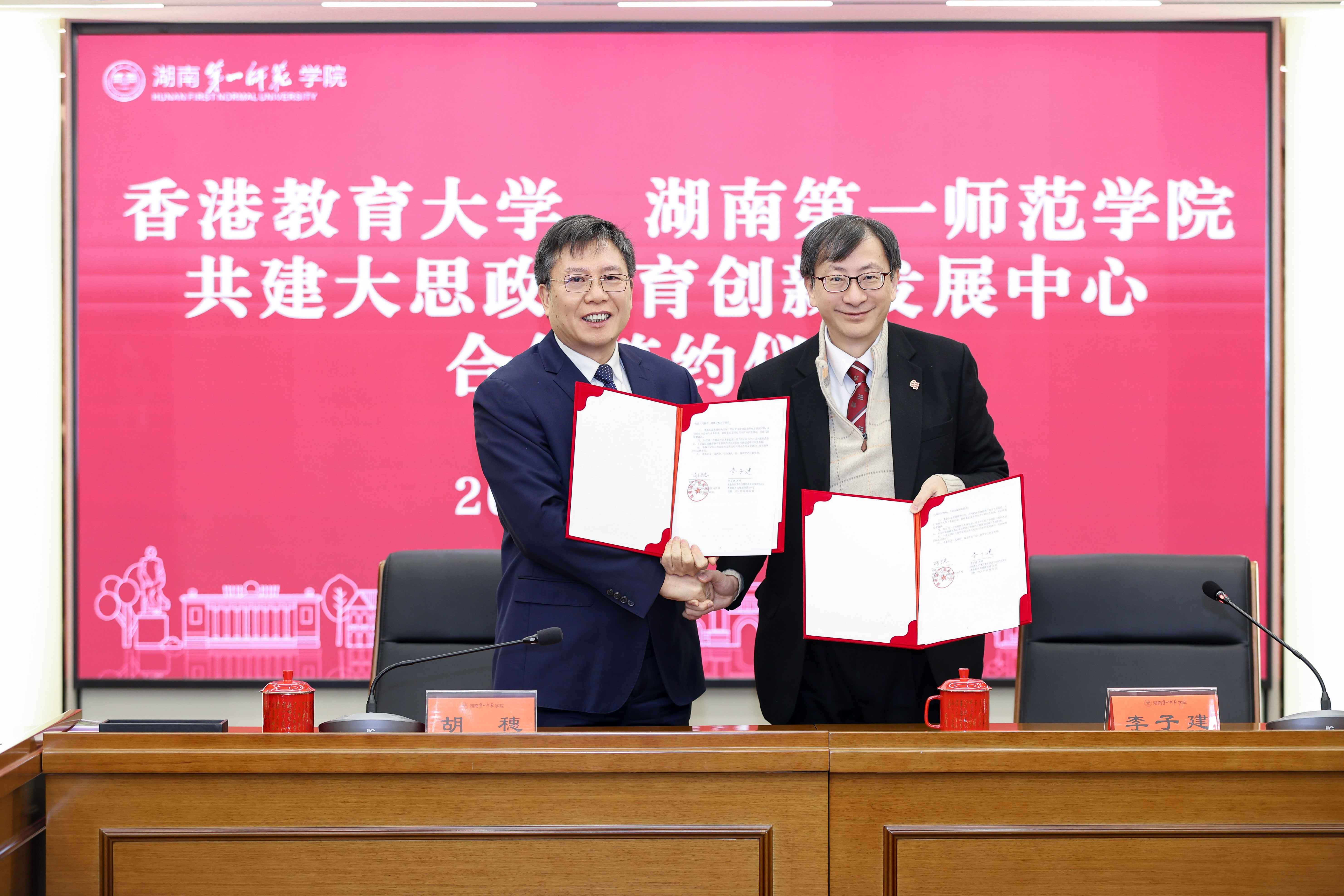 湖南第一師範(fàn)學(xué)院與香港教育大學(xué)共建大思政教育創(chuàng)新發(fā)展中心