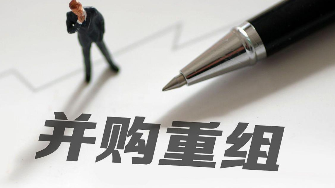 【財(cái)通AH】四季度併購(gòu)重組審核提速 共有6家公司重組上會(huì)