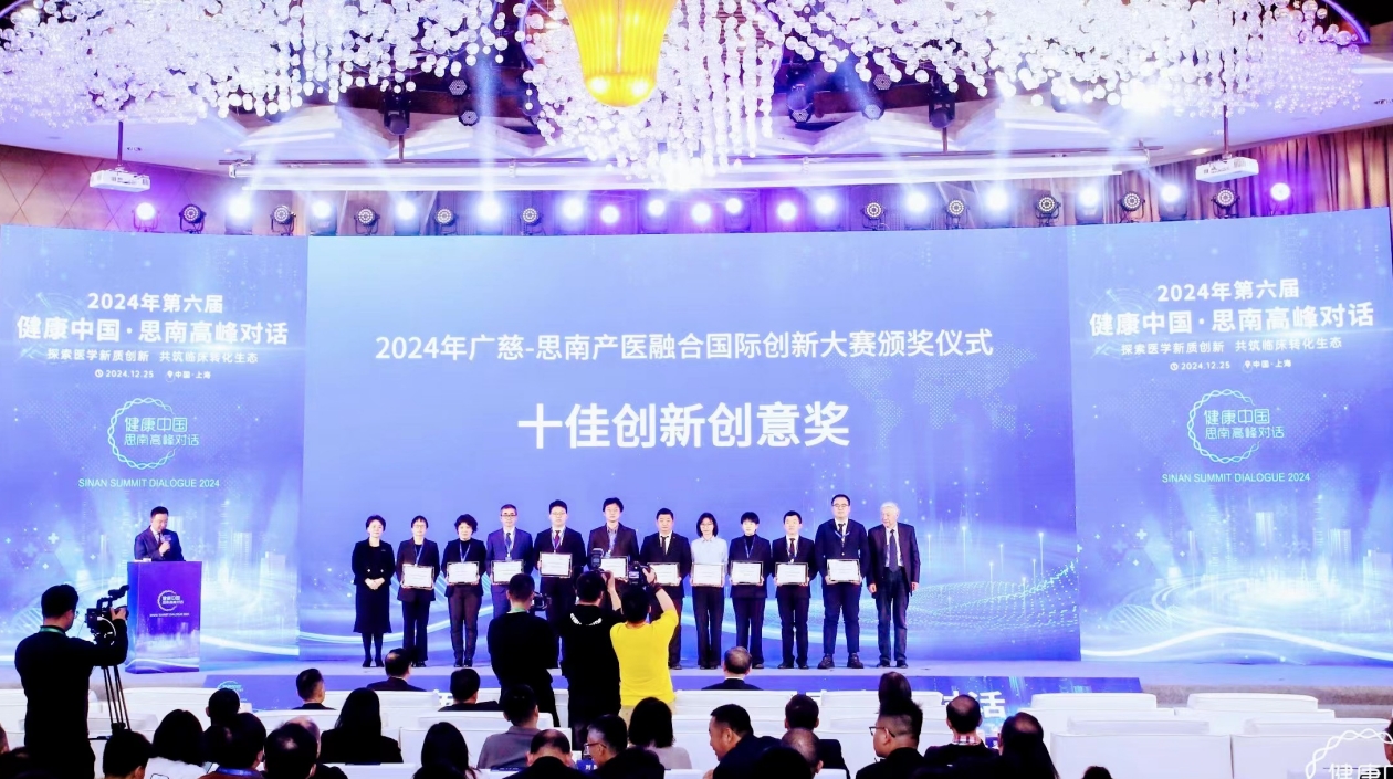 健康中國思南高峰對話聚焦生物醫(yī)藥創(chuàng)新與轉(zhuǎn)化醫(yī)學(xué)高地建設(shè)