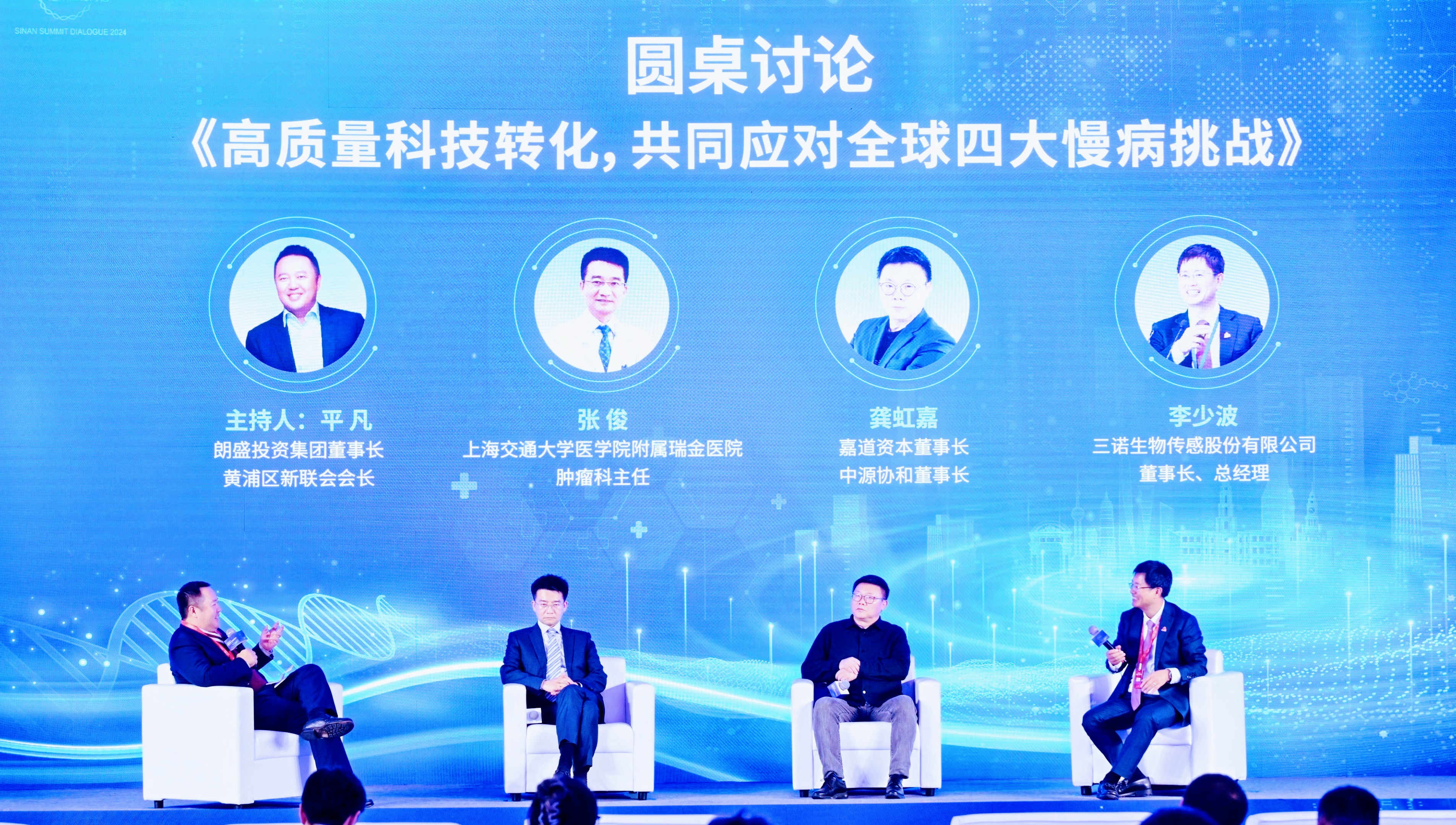 健康中國(guó)思南高峰對(duì)話(huà)聚焦生物醫(yī)藥創(chuàng)新與轉(zhuǎn)化醫(yī)學(xué)高地建設(shè)