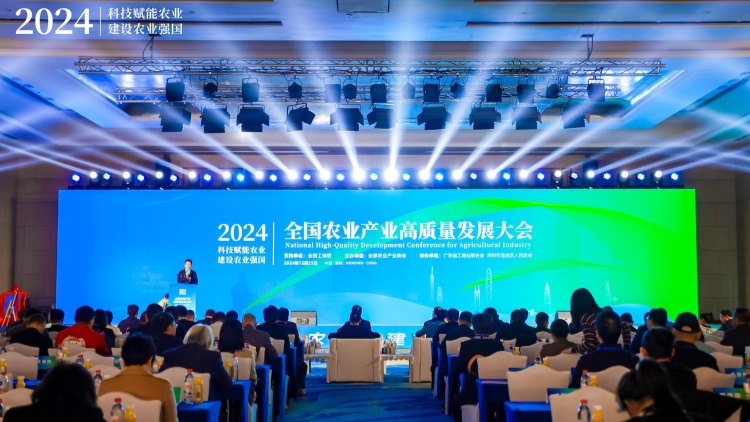 深圳龍崗：2024全國(guó)農(nóng)業(yè)產(chǎn)業(yè)高質(zhì)量發(fā)展大會(huì)圓滿閉幕
