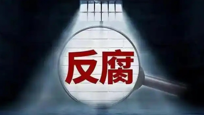 國(guó)家能源局華北監(jiān)管局黨組書(shū)記、局長(zhǎng)童光毅被查