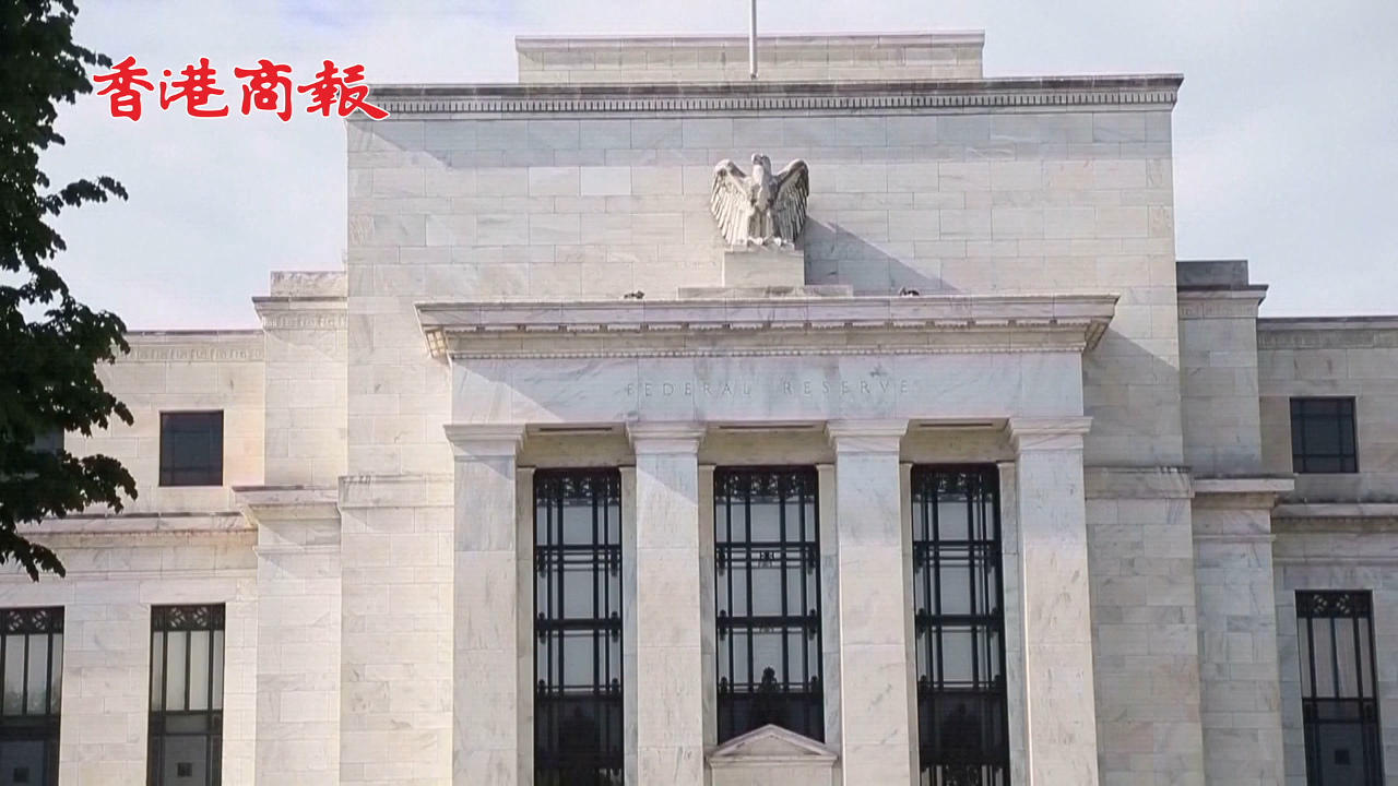 有片丨美國銀行和商業(yè)團體起訴美聯(lián)儲：年度壓力測試「不透明」