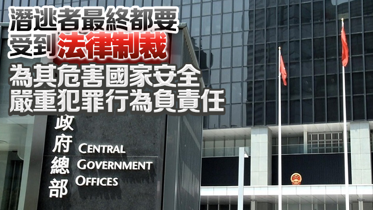 【來論】依法追究13逃犯 外力抹黑顯虛偽雙標(biāo)