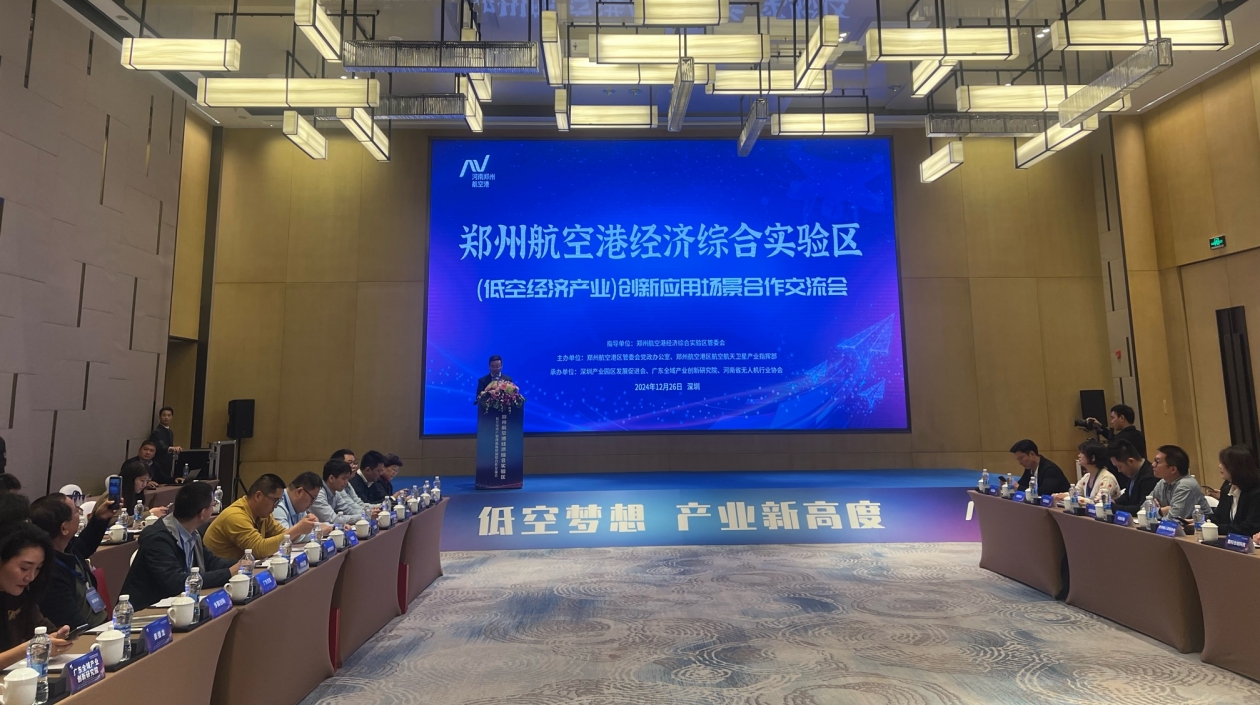 鄭州航空港經(jīng)濟(jì)綜合實(shí)驗(yàn)區(qū)低空經(jīng)濟(jì)產(chǎn)業(yè)創(chuàng)新應(yīng)用場(chǎng)景合作交流會(huì)在深舉辦