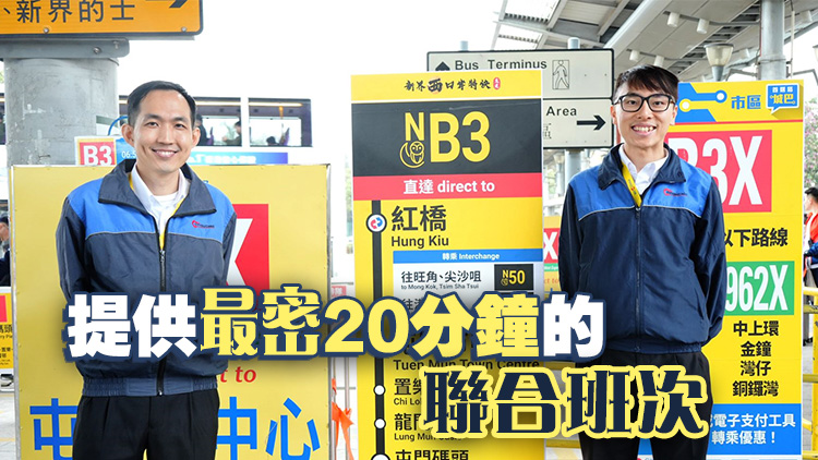 城巴跨年夜巴士服務(wù)覆蓋三陸路口岸 增設(shè)通宵線NB3直達(dá)深圳灣