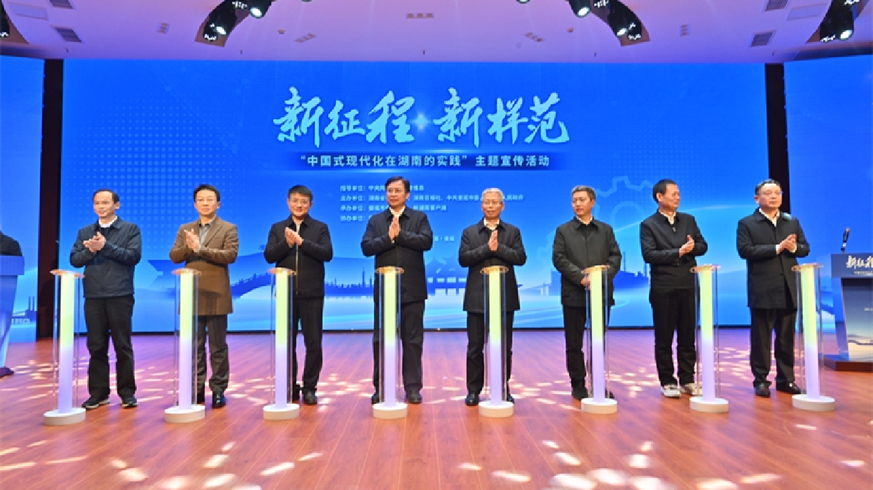 「新征程，新樣範(fàn)——中國(guó)式現(xiàn)代化在湖南的實(shí)踐」主題宣傳活動(dòng)在婁底啟動(dòng)