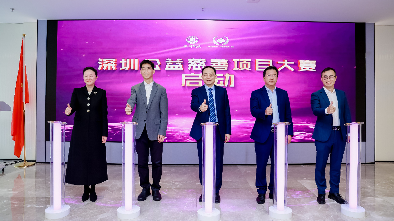 2025年深圳公益慈善項(xiàng)目大賽全面正式啟動