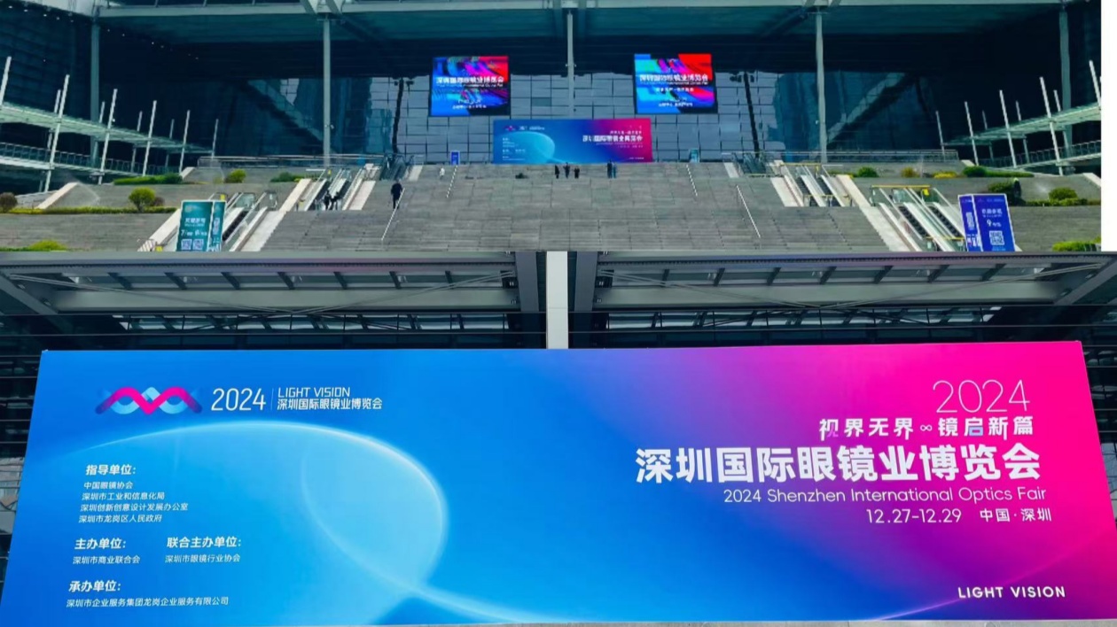 2024深圳國際眼鏡業(yè)博覽會啟幕 龍崗引領(lǐng)國際眼鏡行業(yè)新風(fēng)向