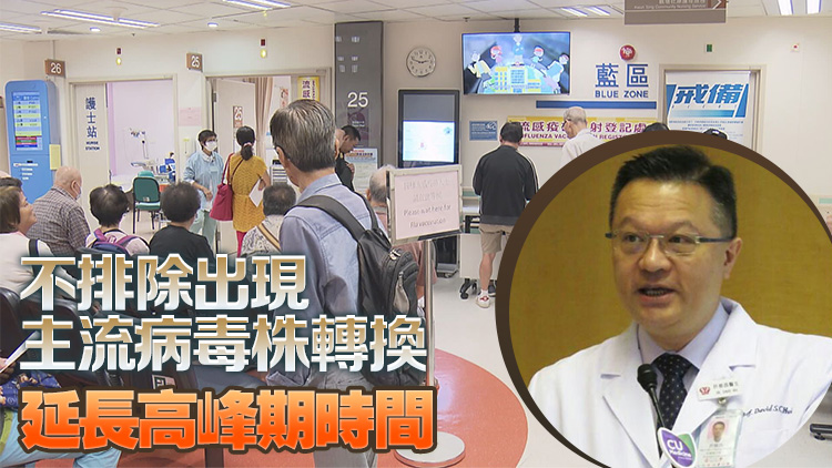 許樹昌料1月達(dá)流感高峰期機(jī)會(huì)高 提醒高危群組人士盡快接種疫苗