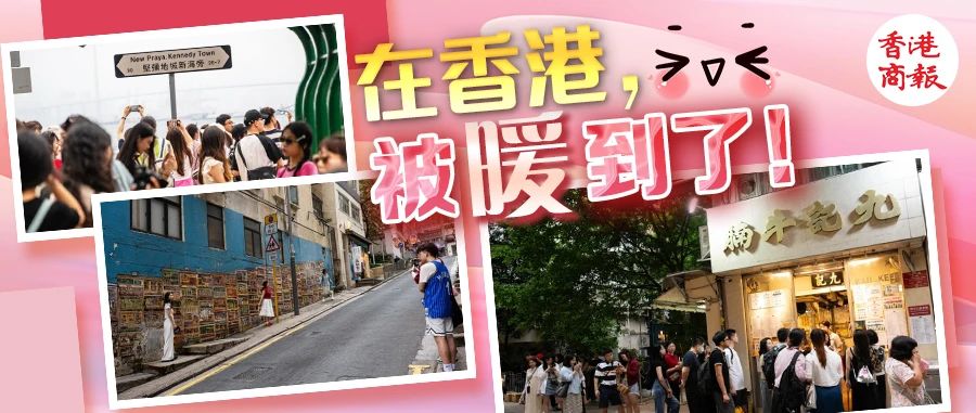 回望2024｜人在香港，心被暖到……