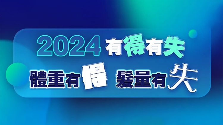 港商君的2024年終總結(jié)，請查收↓