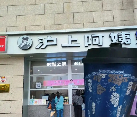 【財(cái)通AH】新茶飲IPO熱潮持續(xù) 滬上阿姨更新招股書