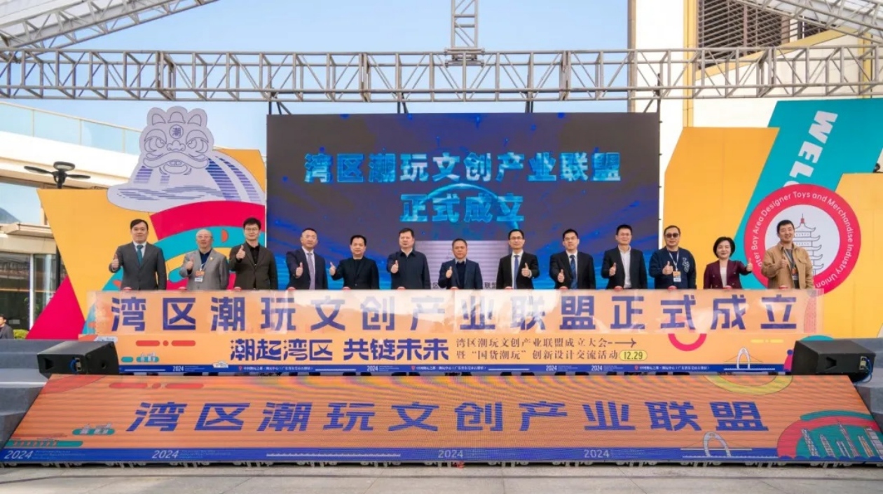 粵港澳三地聯通 大灣區(qū)首個灣區(qū)潮玩文創(chuàng)產業(yè)聯盟落地東莞石排