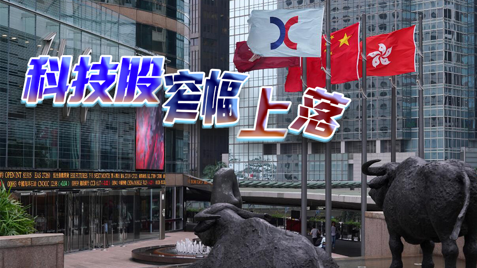 【開市盤點(diǎn)】港股初段靠穩(wěn) 中芯升逾2% 