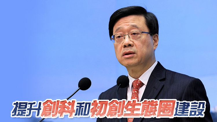 李家超：政府將設(shè)立100億元?jiǎng)?chuàng)科產(chǎn)業(yè)引導(dǎo)基金 加速培育新質(zhì)生產(chǎn)力