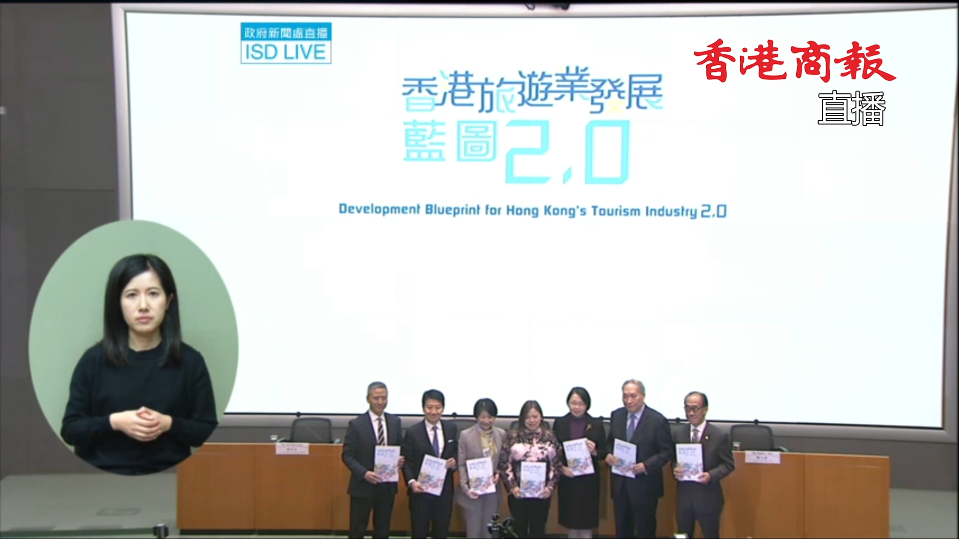 直播｜《香港旅遊業(yè)發(fā)展藍(lán)圖2.0》正式公布