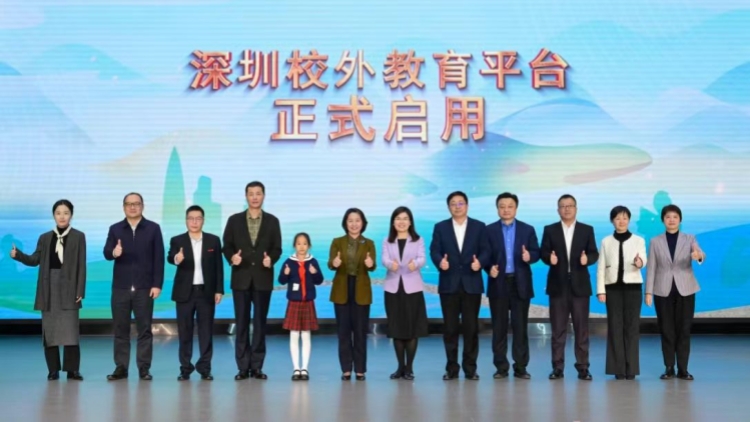 深圳校外教育平臺正式上線 首批上線231個校外教育基地