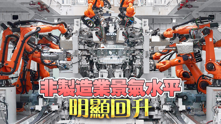 國家統(tǒng)計(jì)局：12月份製造業(yè)PMI略降 非製造業(yè)PMI急升