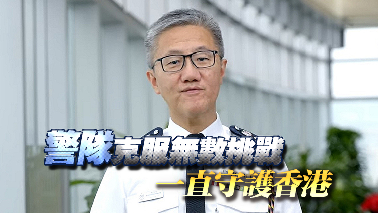 有片丨2024年警隊工作回顧 蕭澤頤：繼續(xù)維護國家安全