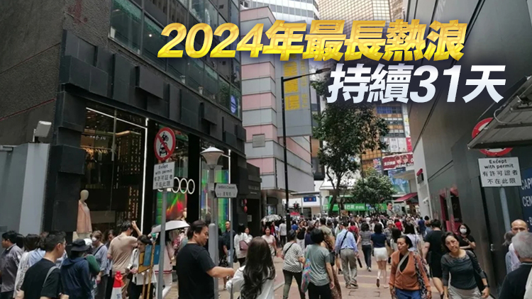 2024年成香港有記錄以來最熱一年 綠色力量促加強健康政策應(yīng)對能力
