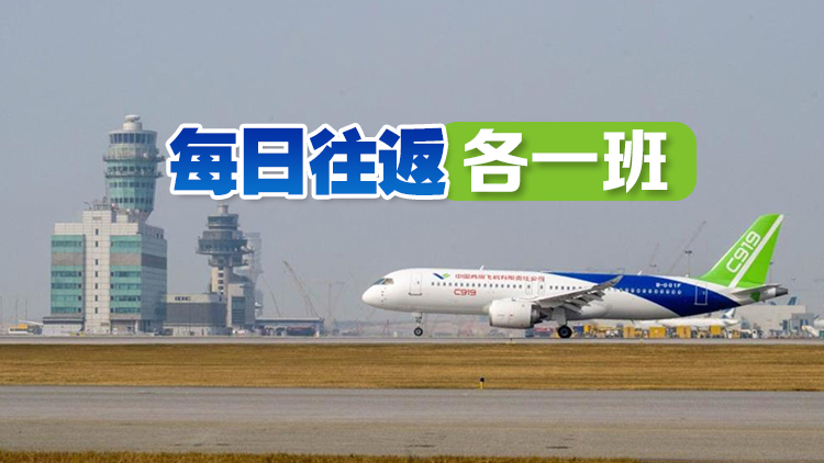 C919元旦起飛滬港 專家：助國(guó)產(chǎn)客機(jī)走向國(guó)際