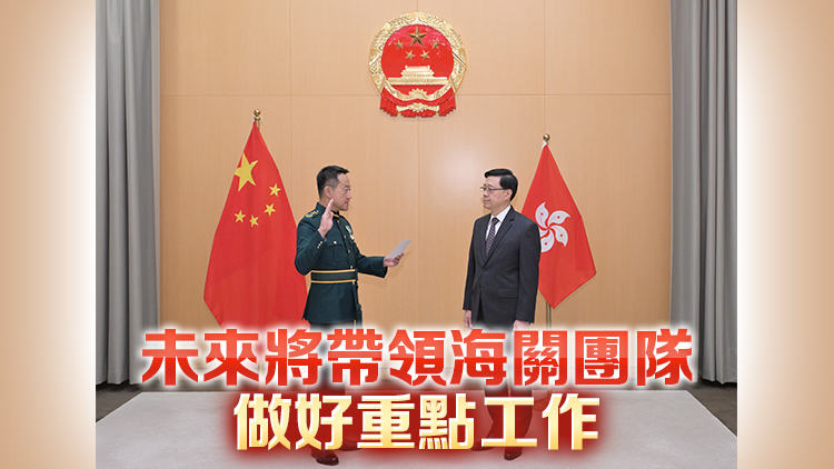 陳子達(dá)宣誓就任海關(guān)關(guān)長 稱獲任命是「任重道遠(yuǎn)」