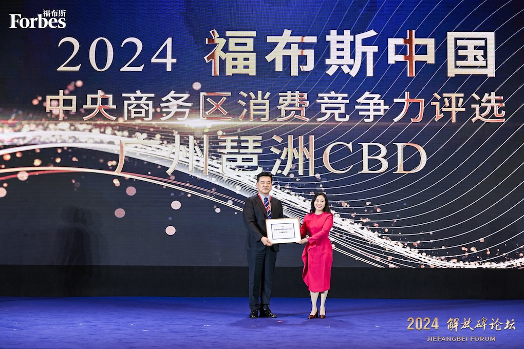 廣州琶洲CBD再度入圍中央商務(wù)區(qū)消費競爭力Top10榜單