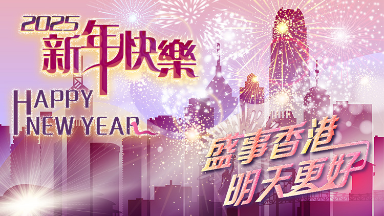 有片丨告別2024，迎接2025！