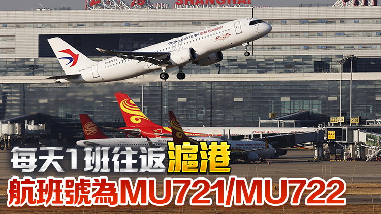 從「東方明珠」到「東方之珠」！國(guó)產(chǎn)大飛機(jī)C919滬港定期航班1月1日首飛