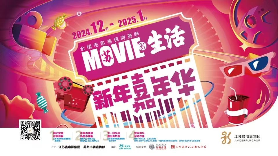 太movie！江蘇影迷跨年氛圍感滿滿