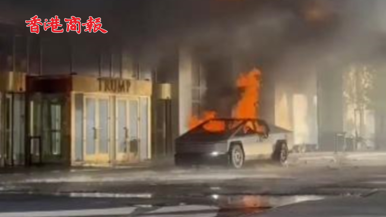 有片丨Cybertruck特朗普酒店門前發(fā)生爆炸致1死7傷