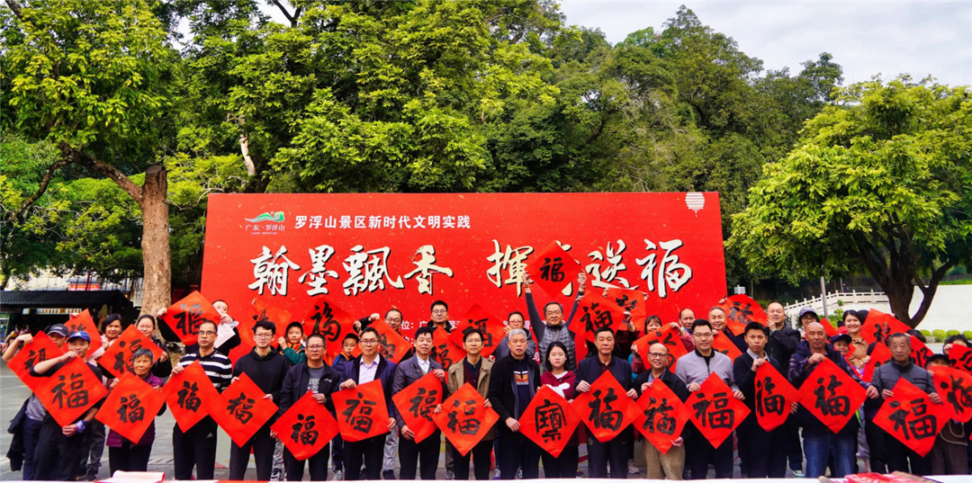 博羅羅浮山景區(qū)開展元旦系列主題活動