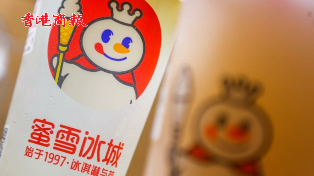有片丨「雪王」赴港IPO！蜜雪冰城再衝港股 門店數(shù)量已超星巴克