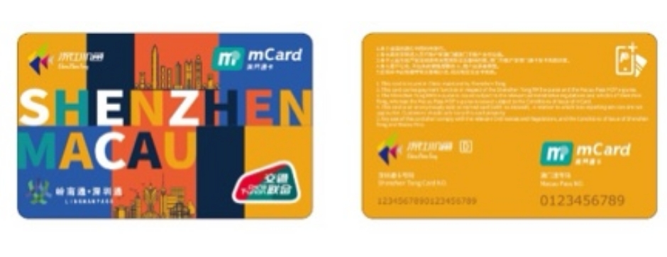 深澳一卡通聯(lián)名卡正式發(fā)行 可在內地336城及澳門使用