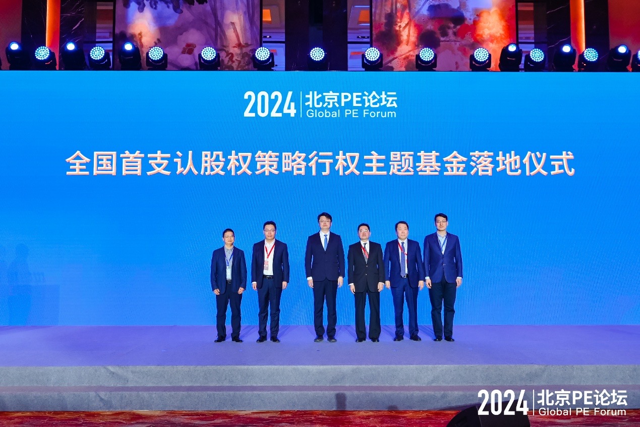 全國首支認股權(quán)策略行權(quán)主題基金正式落地北京