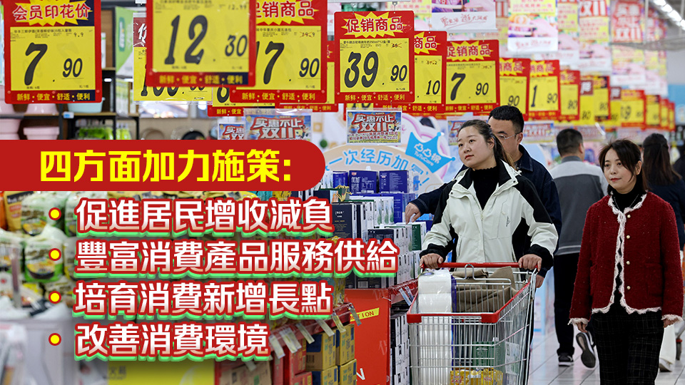 國家發(fā)改委：今年消費(fèi)市場(chǎng)持續(xù)呈現(xiàn)平穩(wěn)增長態(tài)勢(shì) 將實(shí)施提振消費(fèi)專項(xiàng)行動(dòng)