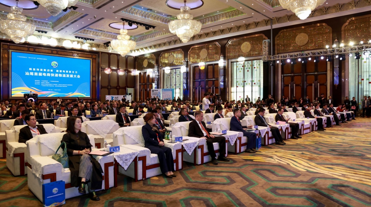 汕尾首屆電商快遞物流發(fā)展大會(huì)開幕