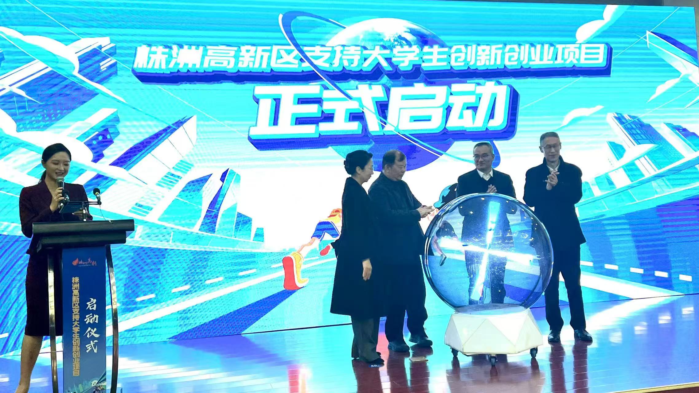 株洲高新區(qū)支持大學(xué)生創(chuàng)新創(chuàng)業(yè)項(xiàng)目啟動(dòng)