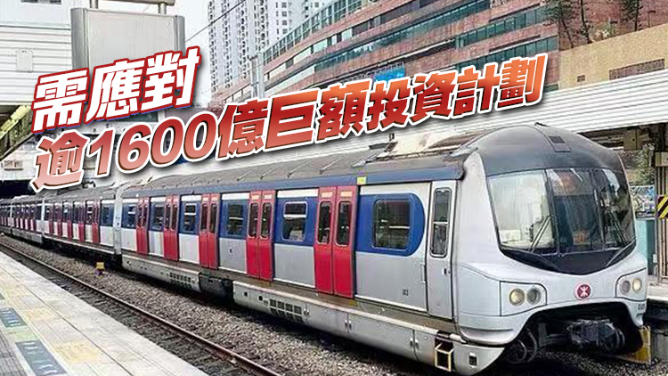 港鐵財(cái)政壓力大 正研開源節(jié)流