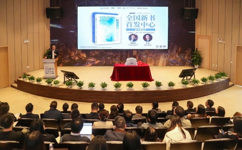 《「前海模式」：改革、開(kāi)放、創(chuàng)新與中國(guó)式現(xiàn)代化》前海亮相首發(fā)