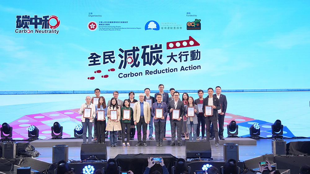 環(huán)境運動委員會舉行「減碳續(xù)航禮」 謝展寰嘉許17機構(gòu)推行創(chuàng)新減碳措施