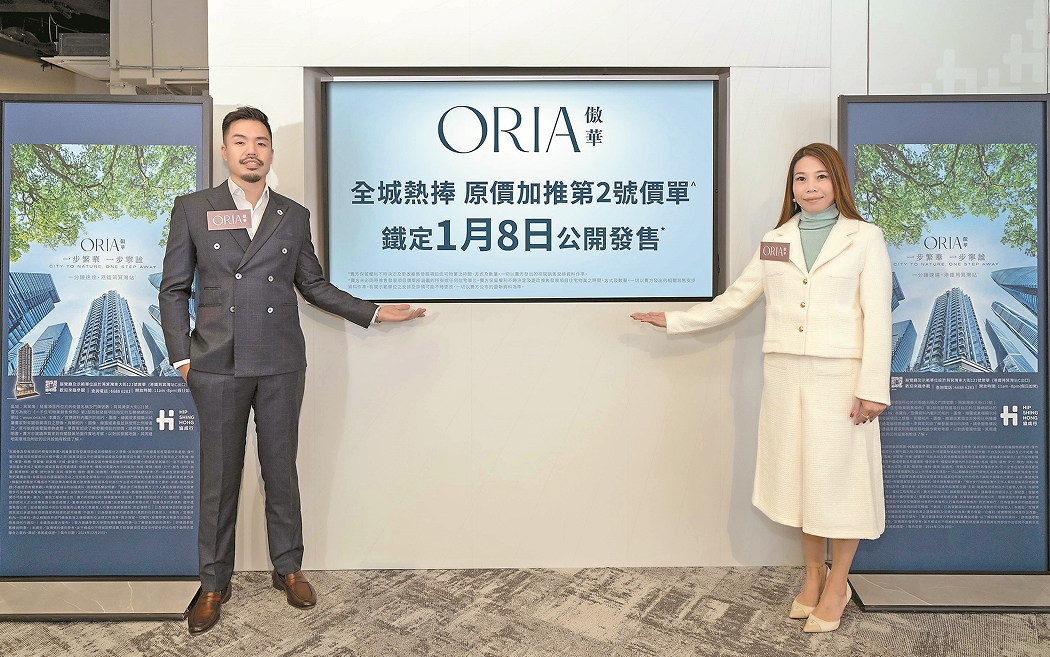原價(jià)加推17伙 吸500組準(zhǔn)買家參觀查詢 ORIA傲華周三開售涉47伙