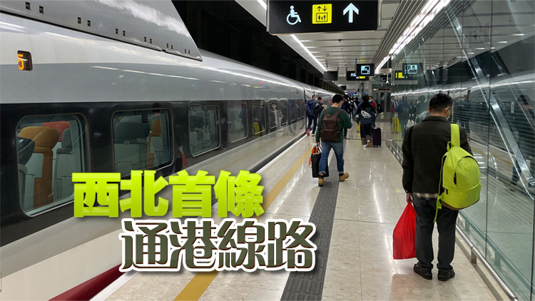 1月5日，陝西首開直達(dá)香港高鐵