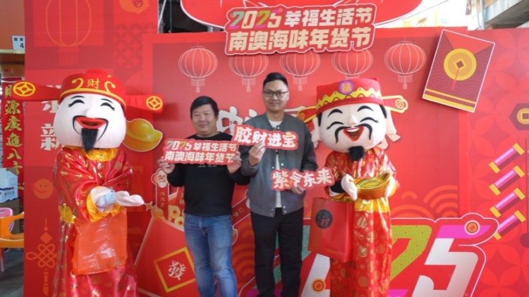 南澳海味年貨節(jié)開(kāi)幕