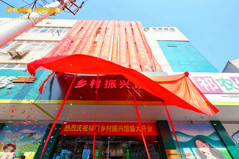 「祁」貨「出村進(jìn)城」  皖祁門鄉(xiāng)村振興館「開館迎客」