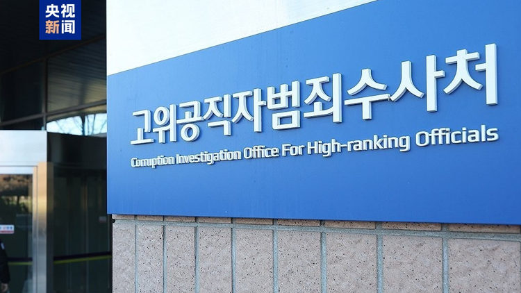 尹錫悅律師團(tuán)：將向韓國檢察機(jī)關(guān)舉報公調(diào)處及警方人員等150餘人